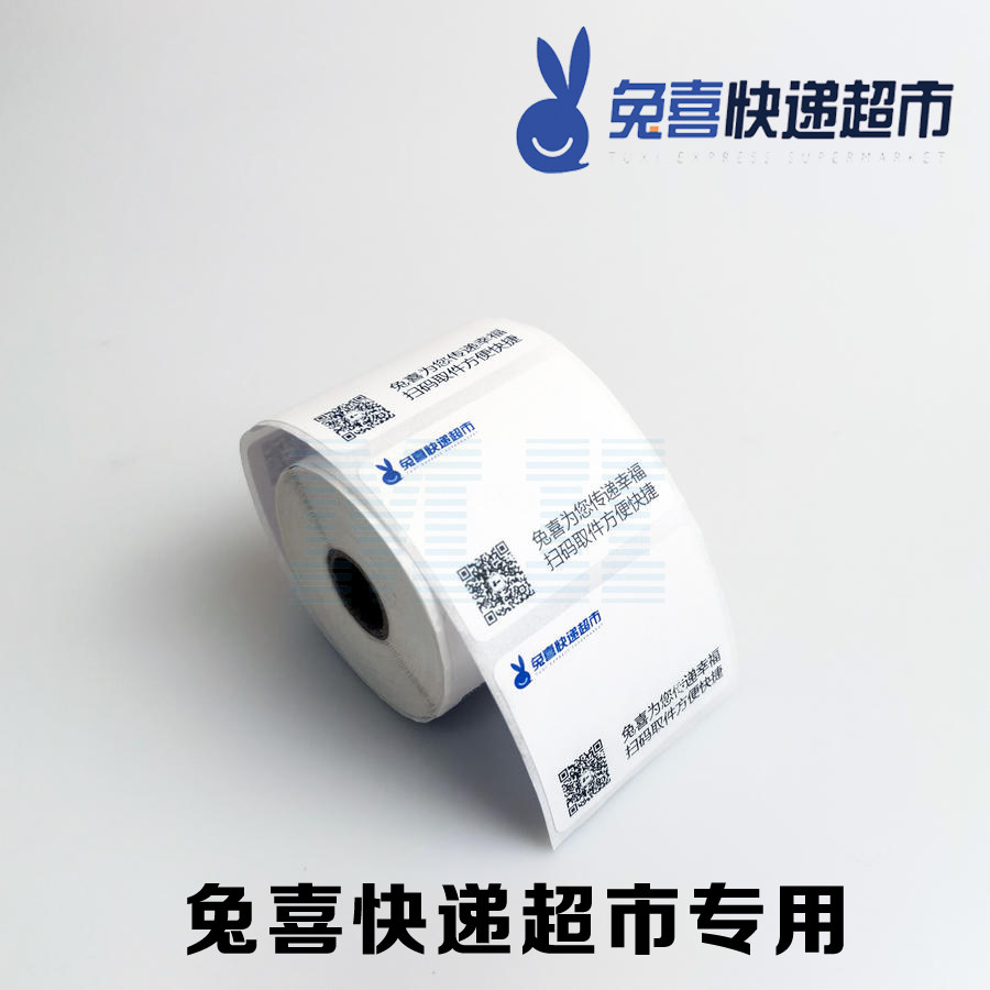 Express supermarket shelf storage number barcode small ticket label paper 40*30MM station paper Kuaibao station