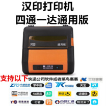Hanyin HPRT A300 Bluetooth portable thermal single machine four-way express universal wrap printer