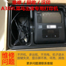 Han printing HM-A300L rookie Post Station small ticket printer failure repair paper exhausted paper not charging more paper