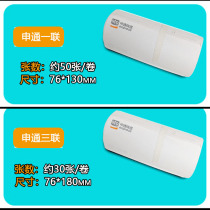 HM-A350 STO Shentong Express courier APP special portable electronic face single thermal printing paper
