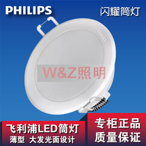 Philips LED Downlight shining downlight 2 5 inch 3 inch 3 5 inch 3 5W5 5W white light yellow light neutral light thin