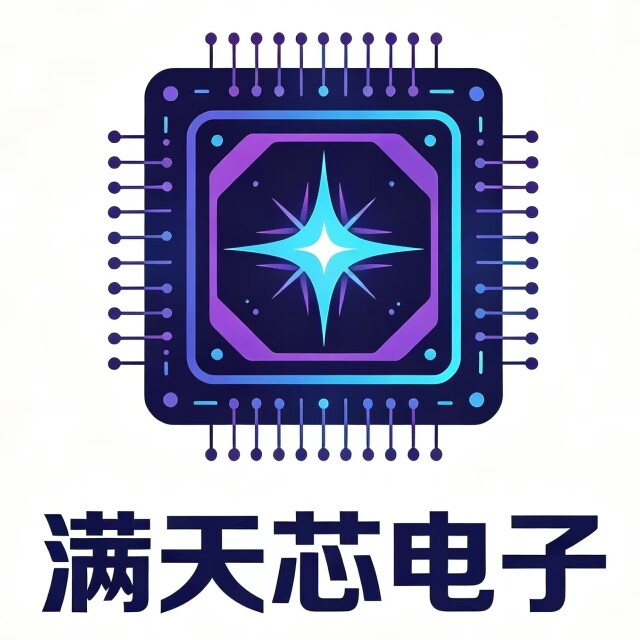 满天芯电子