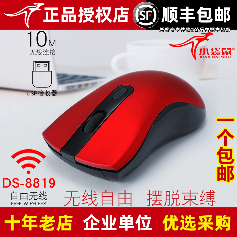 Small Kangaroo DS-8819 Wireless Slip Rat Home Office Games Business Ergonomic Desktop Computer Versatile