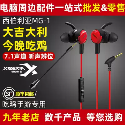 Siberian MG-1 in-ear with wheat stimulation Battlefield game headset e-sports desktop notebook computer Universal