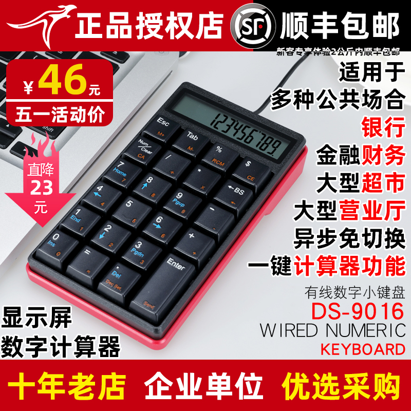 Kangaroo DS - 9016 digital keyboard calculator computer - type keyboard business - free switching function