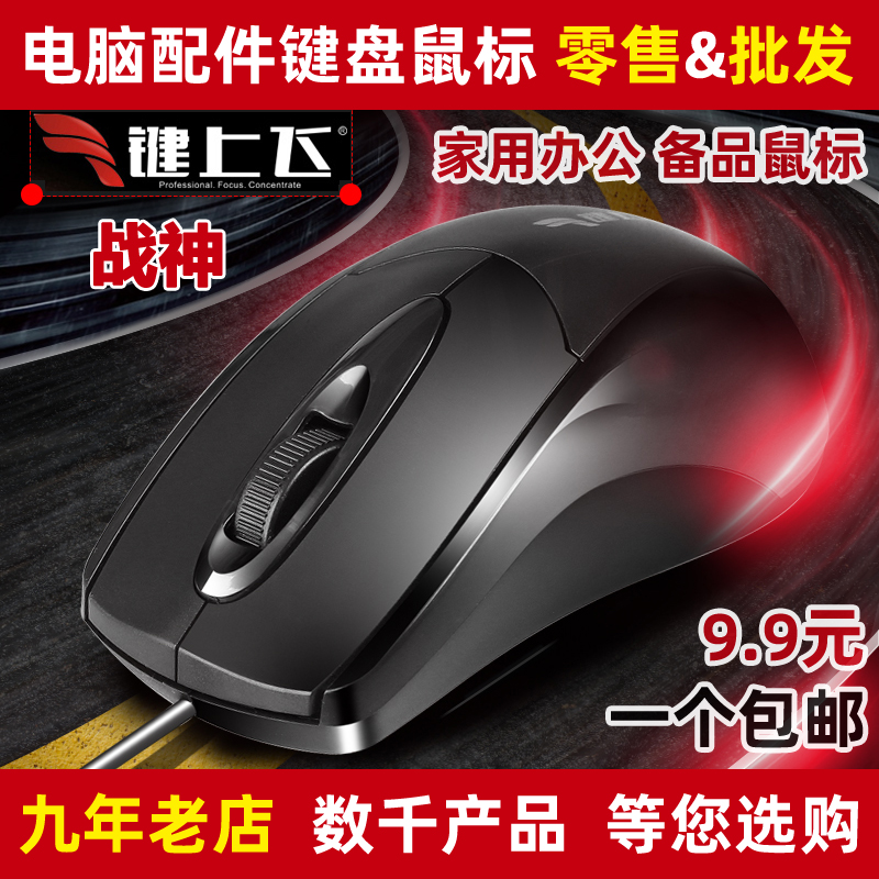 Key On Fly War God Mouse USB Connector Wired Desktop Computer Notebook Home Business Office Photogaming