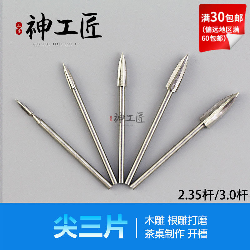 White steel woodworking carving tools Sharp edge knife carving knife Milling head drill bit Bodhi root carving core carving tip three pieces