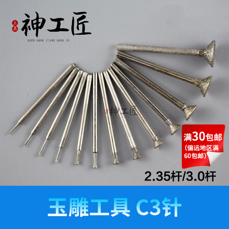 Emerald agate jade diamond sand drill stone engraving grinding needle long horn thick triangular nail jade carving tool C3 pin-Taobao