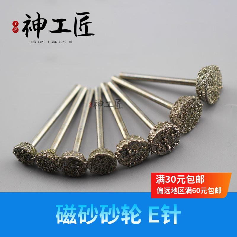 Magnetic sand E diamond grinding needle pressure thallium emerald jade grinding peeled coarse sand jade carving tool diamond grinding head