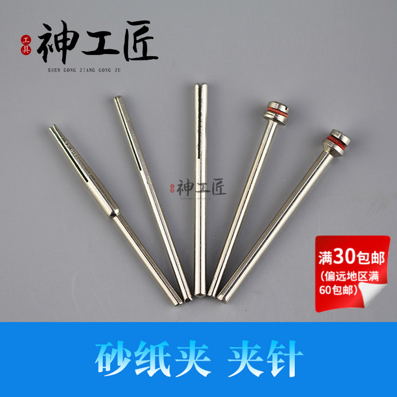 Sandcloth sandpaper clamping needle sheet grinding head stick jade stone sculpted wood carpentry wood root engraving tool engraving machine electric grinding-Taobao