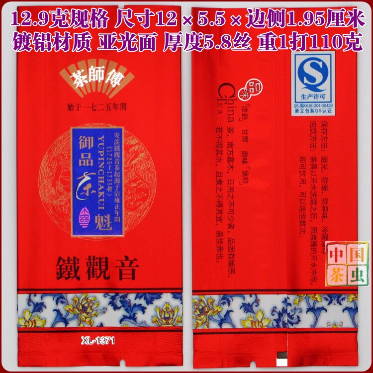 Tieguanyin Tea маленькая пузырьковая сумка 3135.jpg