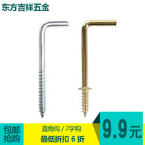 Right angle hook Seven-word hook Lamp hook 7-word hook L hook Self-tapping screw L-shaped mirror photo frame curved hook hook