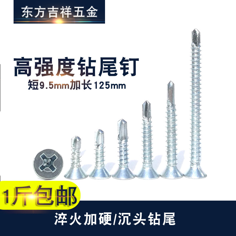 Lengthened cross groove countersunk head self-tapping self-drilling screw flat head drill tail dovetail screw M2 9M3 5M4 2M4 8