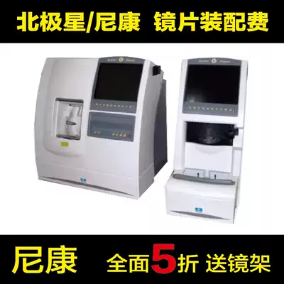 Four-eye Park Polaris NIKON NIKON lens HCC ECC SEE now myopia lens assembly fee