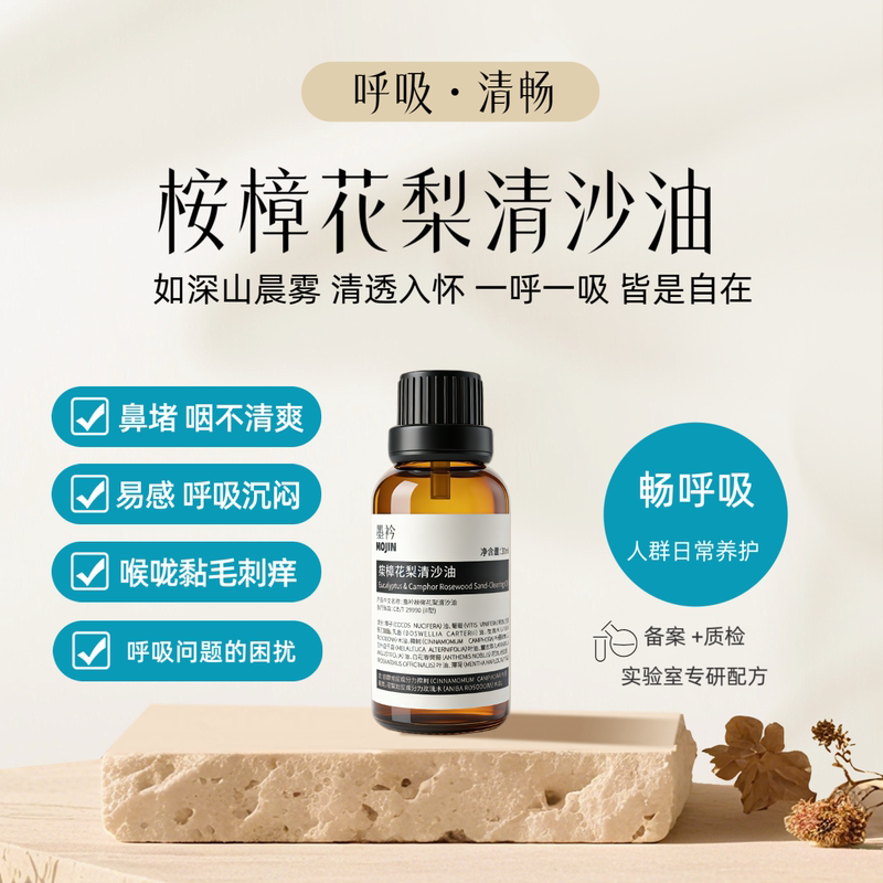 Mojin Eucalyptus and Sandalwood Oil for Clearing the Throat, Relieving Dry Throat Pain, Clearing Coughs, Improving Breathing, Relieving Stuffy Nose, Dry and Itchy Nose, and Sneezing