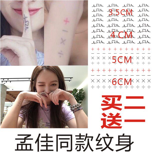 Meng Jia Tongan Tattoo Sticker Plus Minus-X ÷ electrocardiogram finger stickup wrist sticker waterproof lasting woman