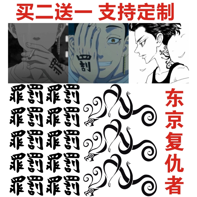 Tokyo Avengers Rebirth the Way of Cartoon COS Zono ten thousand Jiro Mikey Dragon Palace Temple Firm Tattoo Patch Chinese Characters