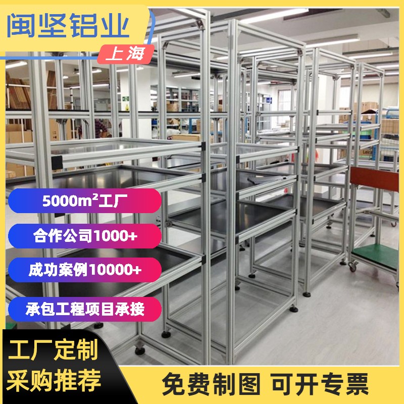 Aluminium Profile Frame Shelving Rack Bench Bracket Industrial Fencing Workshop Guard Rail Design Custom Processing-Taobao