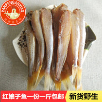 Dried sun-dried Matchmaker fish Dried wild red-headed fish Dried salted fish Dried seafood 500g