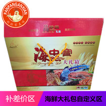Seafood gift package Seafood gift box Corporate personal gift Seafood gift box Ready-to-eat combination Snack Custom gift box