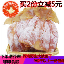Wild natural dried squid Dried dried squid Dried squid squid slices Squid plate 250g one piece