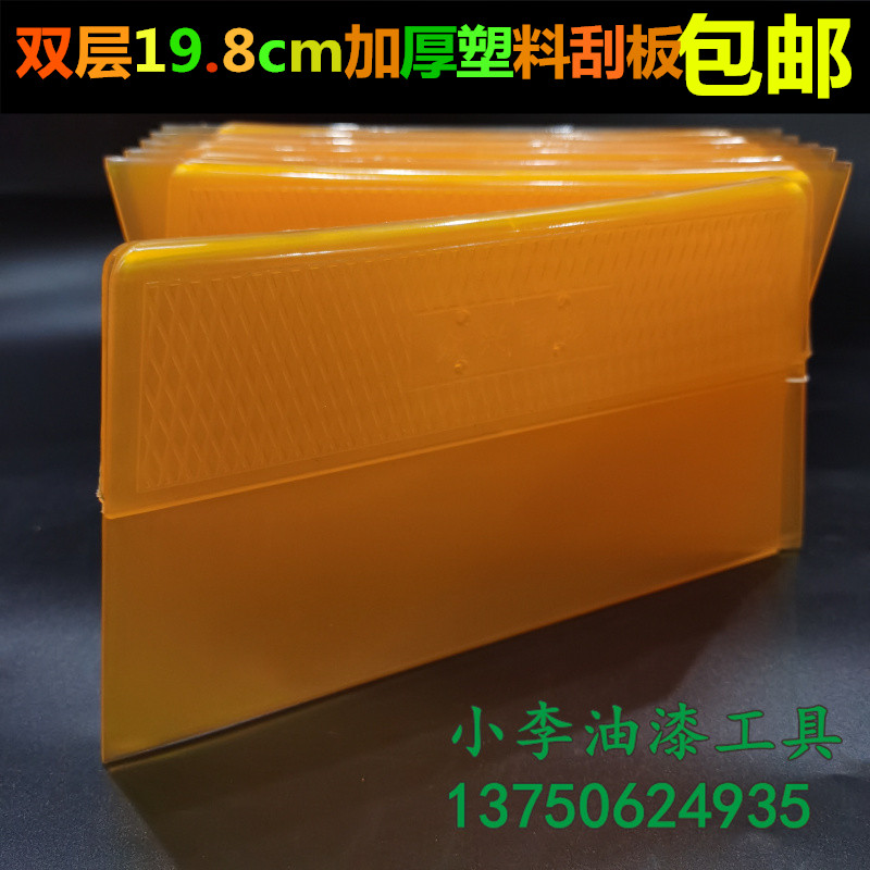 Crowdsourced double layer 19 8 thickened yellow wall paper scraping and furnishing scraper Putty Batch of Putty Batch Knife plastic squeegee Batch board-Taobao