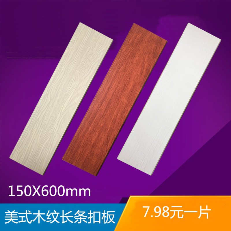Integrated ceiling aluminum buckle plate 150X600 long buckle wood grain ceiling full set of materials Balcony kitchen and bathroom aluminum ceiling