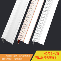 Integrated ceiling aluminum gusset closing line Aluminum alloy profile European-style carved accessories material closing strip Living room edge line