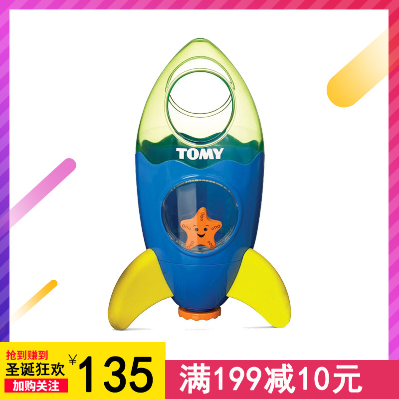 现货  美国进口 TOMY 小火箭戏水喷水戏水浮动星星洗澡夏季玩具