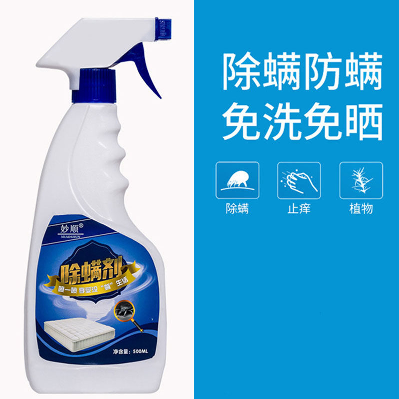 Fixed the mite removal spray indoor mite exorcism no-wash fragrance home wardrobe lice killer artifact Miaoshun
