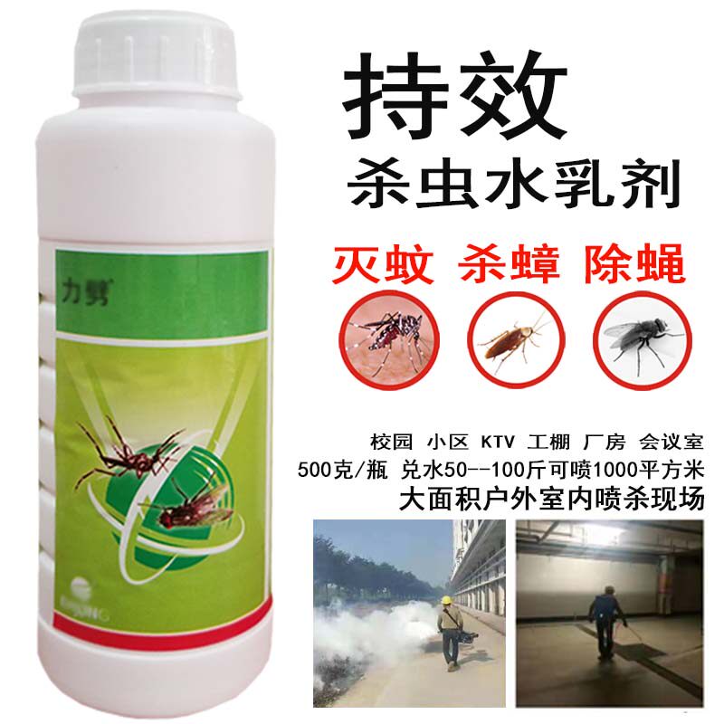 Mosquitoes, flies and cockroaches water emulsion to eliminate community indoor livestock house flea medicine through killing force to kill large outdoor area