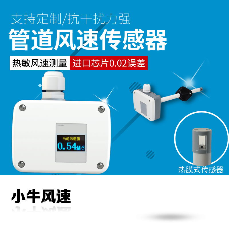 Small Bull Strap Display Piping Wind Speed Sensor Transmitter Piping Anemometer High Precision Thermo-Sensitive Large Range Customisation