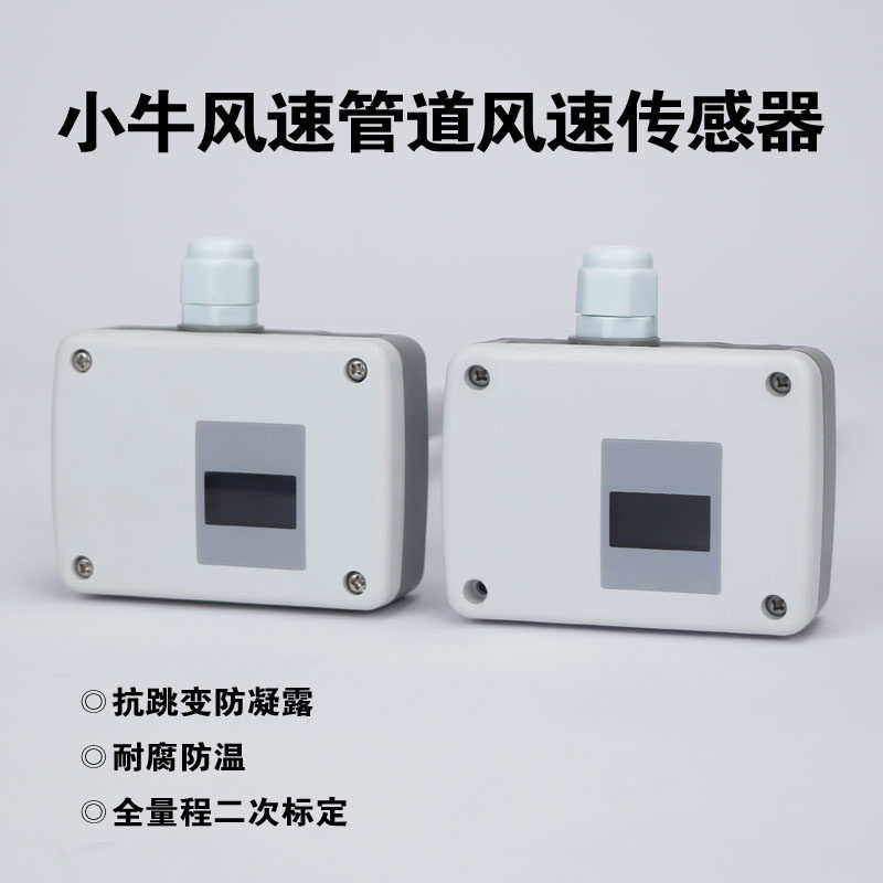 Maverick pipe wind speed sensor high-precision output PC display Cloud Pingtai mobile phone actual alarm H8120B-R2