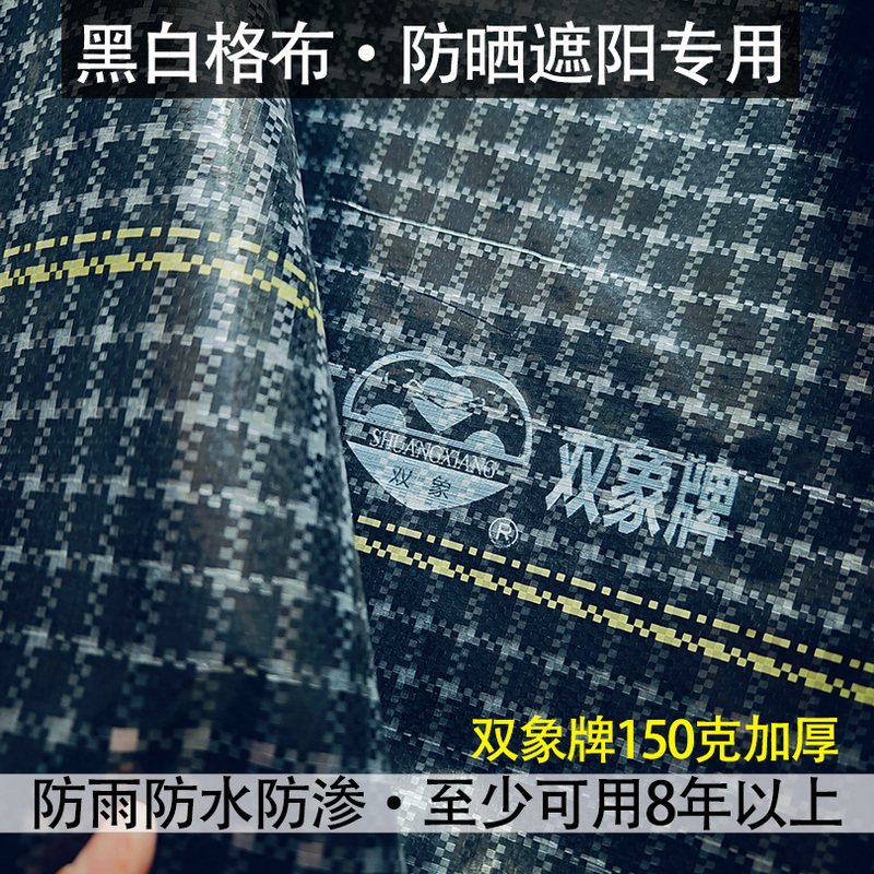 Black and White Plaid Rain Cloth Sunshade and Sun Protection Thickeneded Tarpaulin Tarpaulin Anti-Aging Anti-Seepage Membrane Breeding Non-Toxic Smell