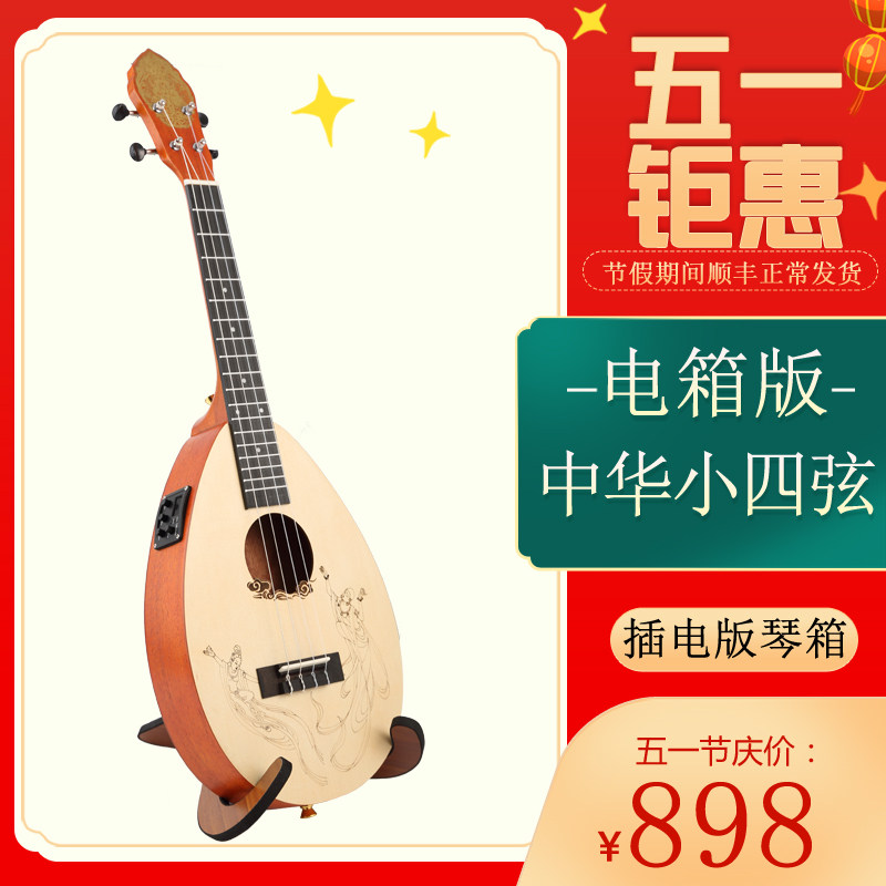 Electric box version of Chinese Mingdove small ukulele Chinese traditional beginners entry ancient style musical instrument poetry playing and singing test