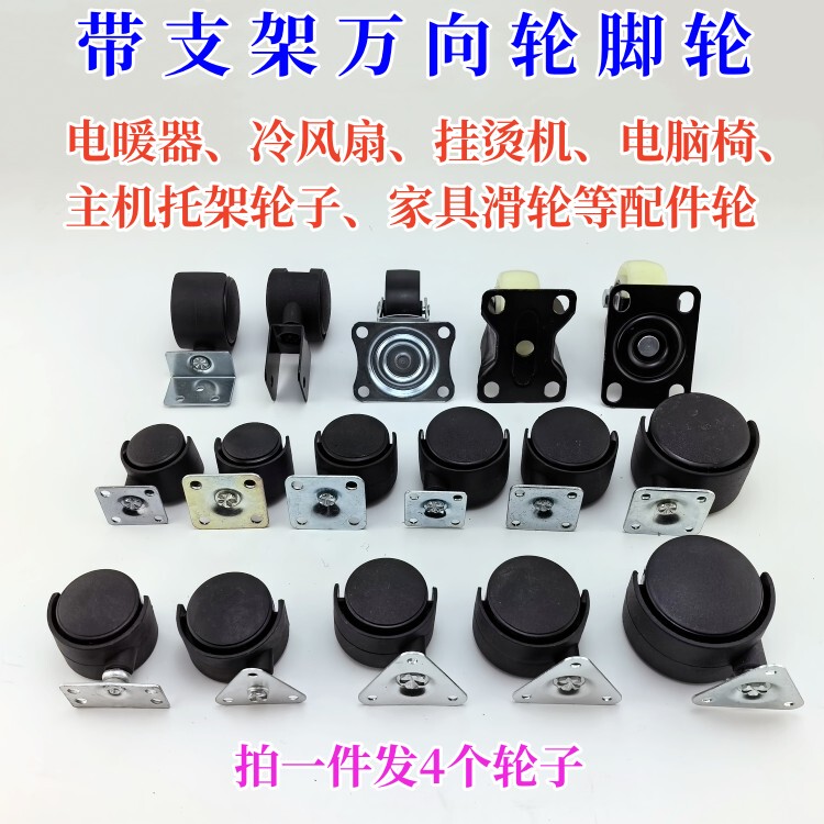 Universal Wheels for Furniture, Computer Chair Accessories, Wheels for Computer Stands, Furniture Wheels, Cabinet Mounting Brackets