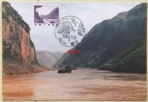 General 21 Three Gorges of the Yangtze River 1 yuan engraved version of the general ticket limit film cover with original scenery date stamp of the Three Gorges in Fengjie Sichuan