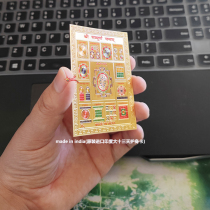 原装进口印度大十三天彩绘凹凸护身卡双面金属片可放手机壳里