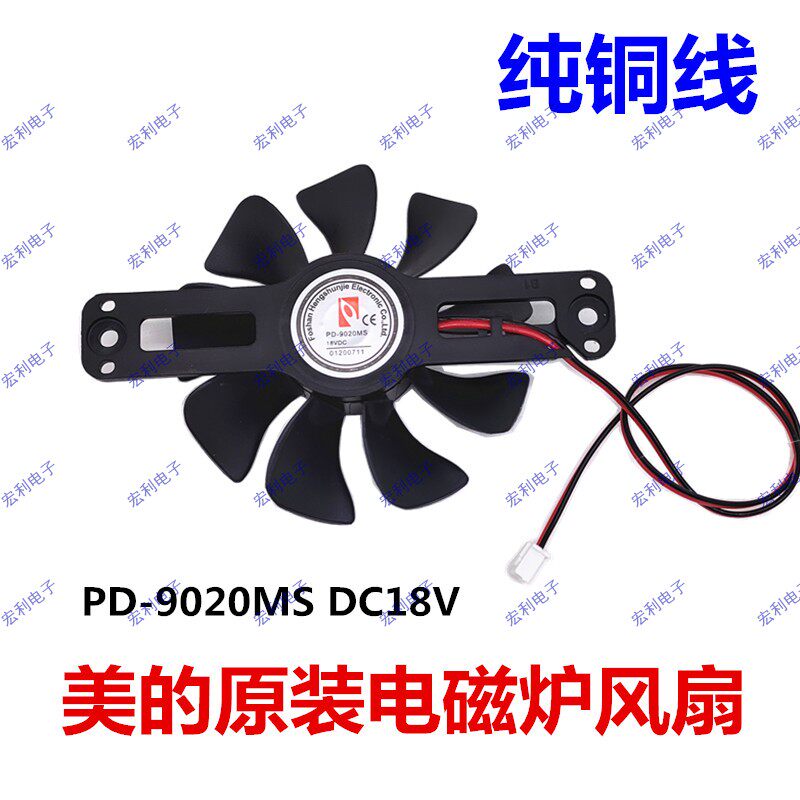 Perfect induction cooker accessories PD-9020MS DC-18V fan exhaust fan heat dissipation motor fan original