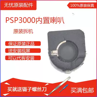 Original brand new PSP3000 speaker PSP built-in Horn PSP2000 speaker speaker PSP repair accessories