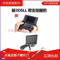 NEW 3DS Handle NEW 3DS Handle Stand New Small Three Handles NEW3DS Grip
