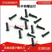 NS handle screw Joy-Con handle shell screw Switch handle Y screw 1 yuan 4 pcs