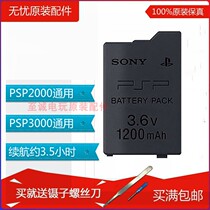 PSP battery PSP2000 PSP3000 battery PSP Host battery accessories for about 3 hours of renewal