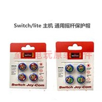 Nintendo Switch rocker sleeve joycon button cap NS lite rocker protective cap Mario