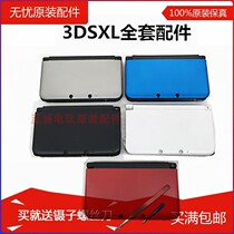 3DSLL shell 3DSXL housing homegrown shell boss Three-shell complete shell
