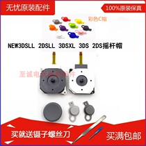 NEW3DSLL 2DSLL 3DSXL 3DS 2DS Rocker Cap Original Joystick C Slider Cap New Size Three