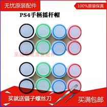 PS4 joystick cap Luminous PS4 handle rocker cap silicone cap xbox one non-slip cap protective cover