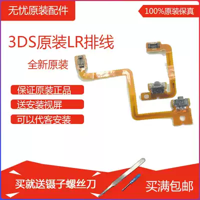 Original old 3DS L R button cable 3DS LR switch cable 3DSRL cable small three accessories