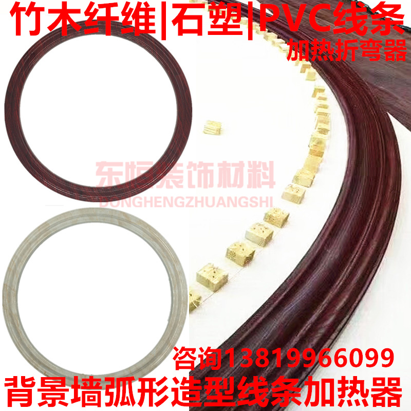 Pvc Stone Plastic Decorative Lines Bending Bamboo Fiber Heating