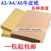 A5 A3 A4 Kraft paper 80-450g sealing paper cowhide packaging paper printing paper thick cow card paper